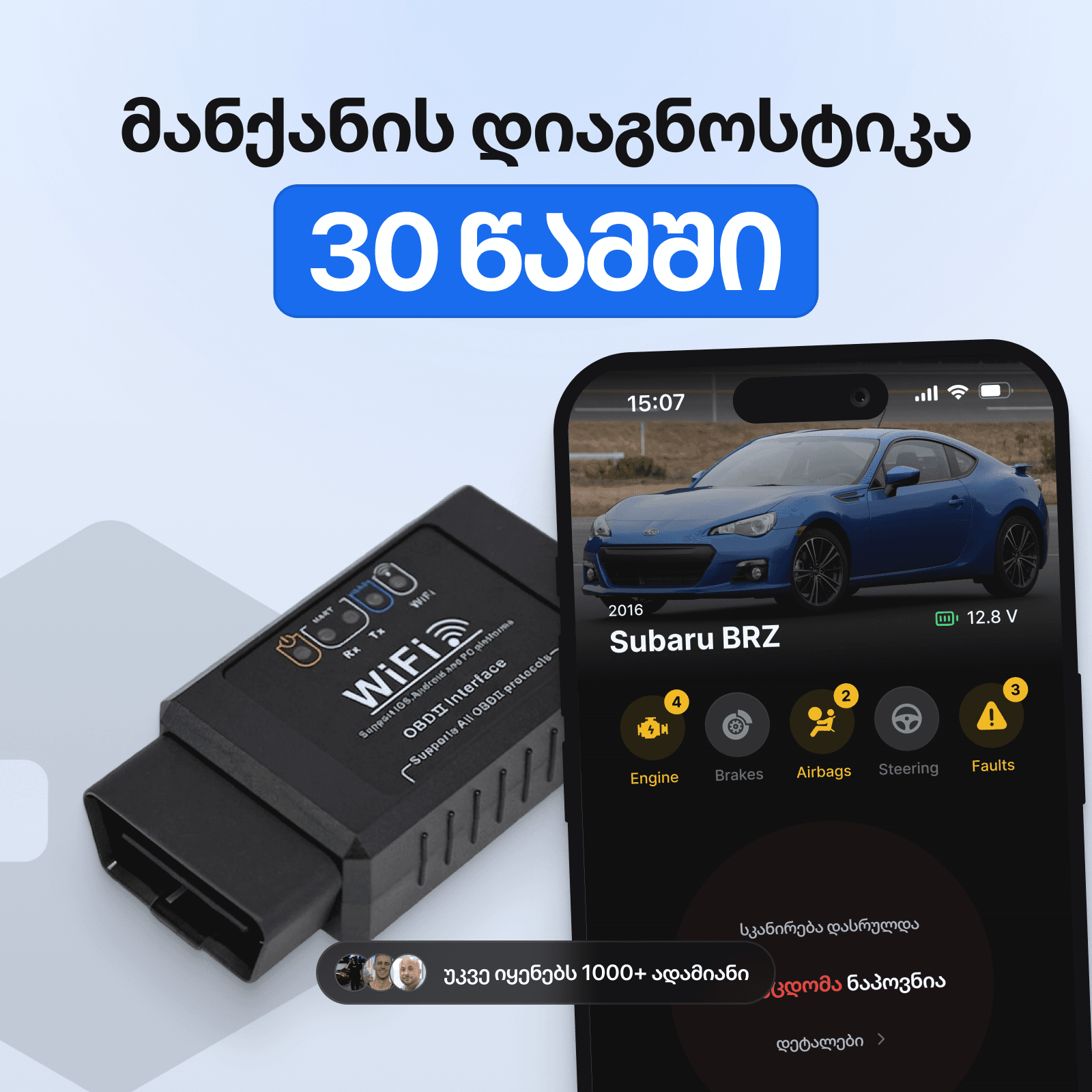 ობედე დიაგნოსტიკის სკანერი
